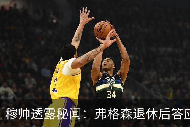 穆帅透露秘闻：弗格森退休后答应接手曼联 为切尔西含泪反悔