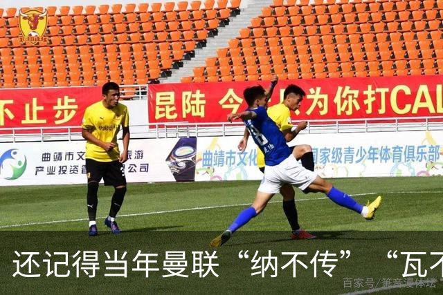 还记得当年曼联“纳不传”“瓦不射”“扬不过”“贝不进”吗？后来他们去了哪里，发展如何