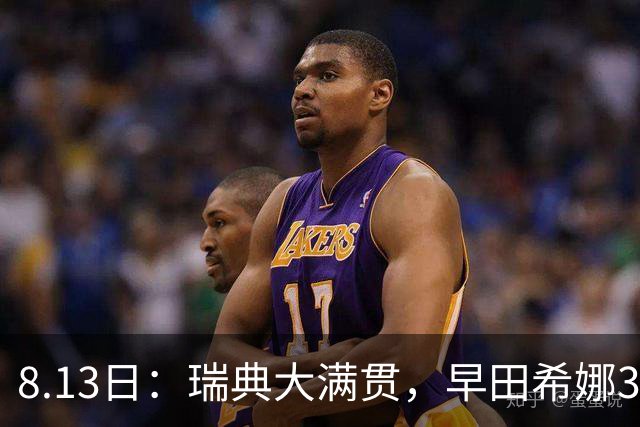 8.13日：瑞典大满贯，早田希娜3-0绝杀蒯曼，日本却称白打了，这是怎么回事？