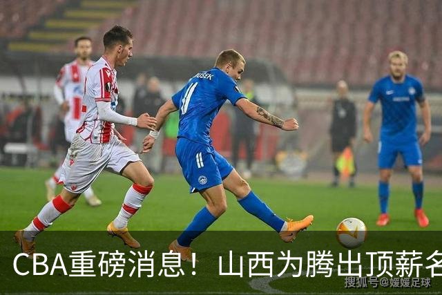 CBA重磅消息！山西为腾出顶薪名额将原帅交易到江苏男篮，北京广厦继续酝酿交易，辽宁小将新赛季升入一队，郭士强最新发声
